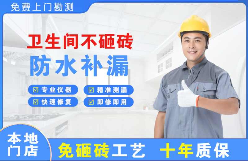 银海卫生间不砸砖修补漏水